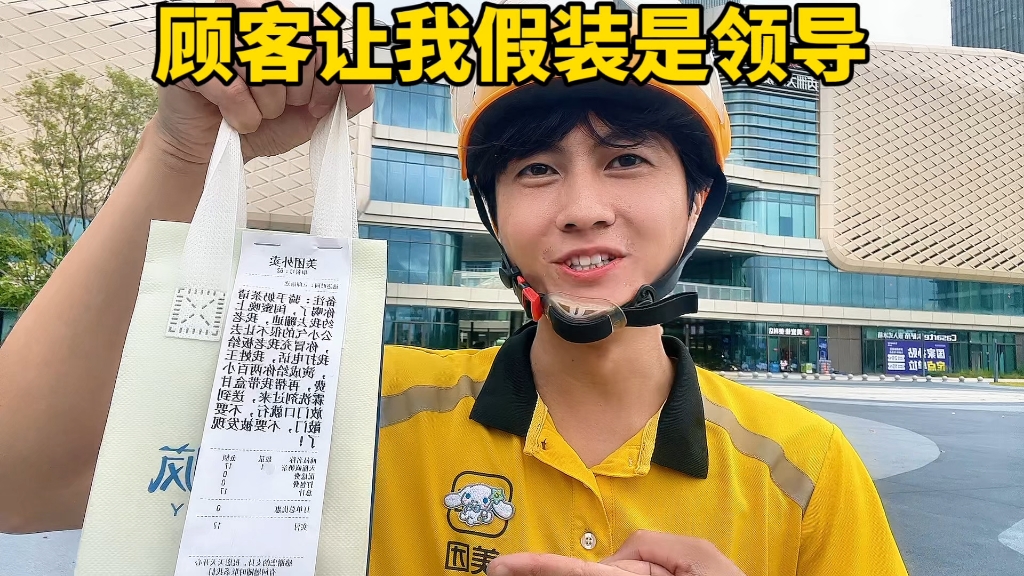 顾客为了出去玩，竟让小哥假装领导，事成之后还有小费奖励，真的太