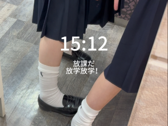 日本女高中生早十晚三的上学日记