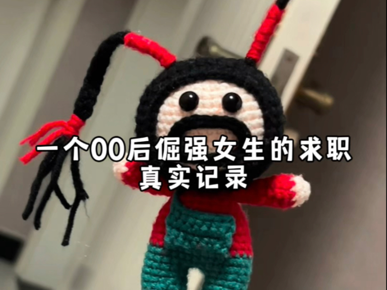 Vlog｜21岁倔犟女生的求职日记｜七分钟里的人生共鸣｜职业选择思考