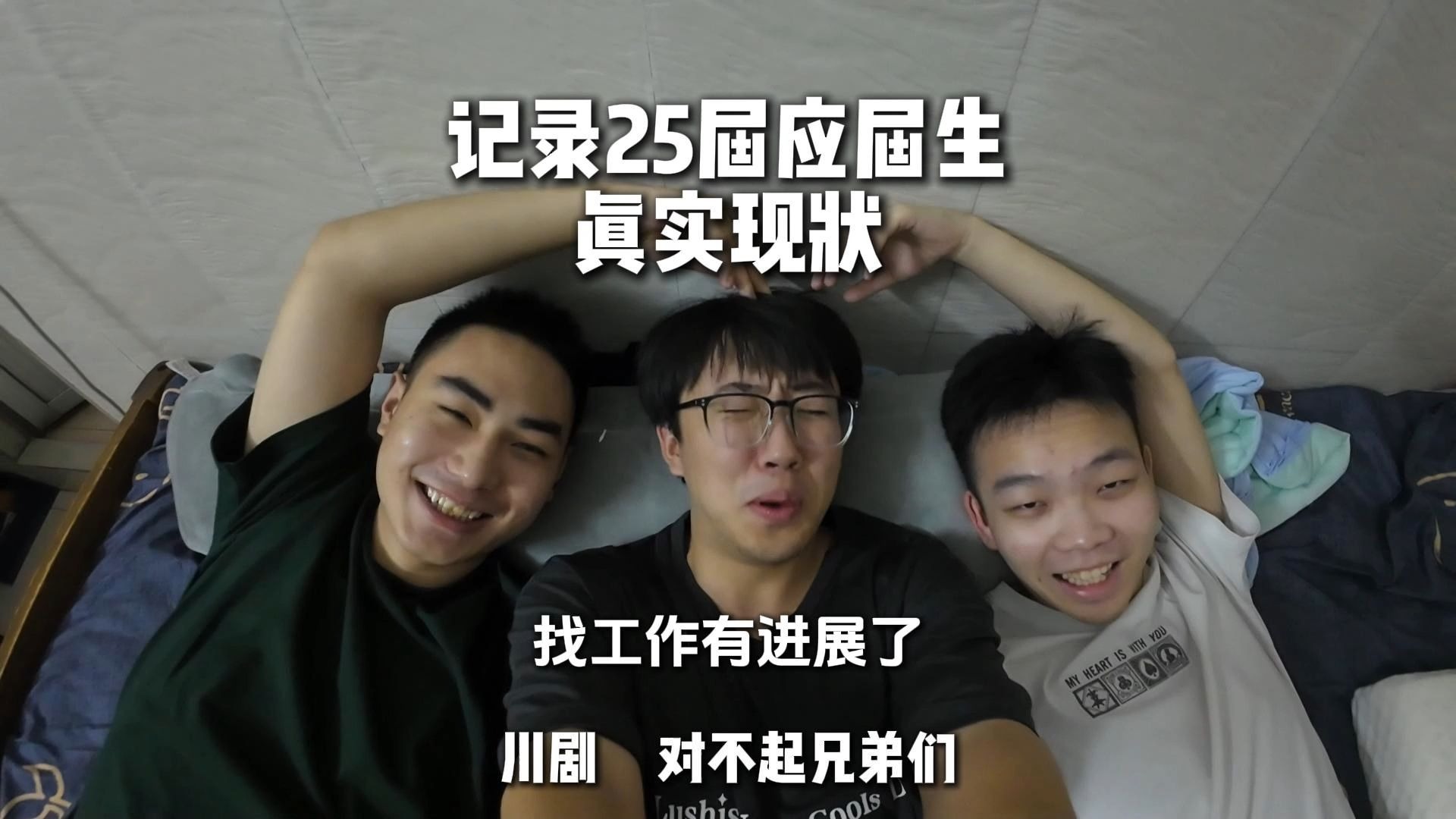 哥仨都有点进展了，难道要好起来了