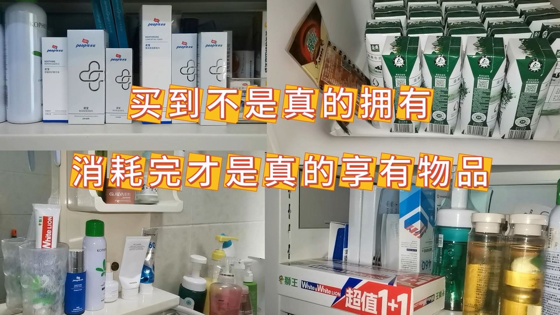 精简的是物品，而调整的是生活状态！