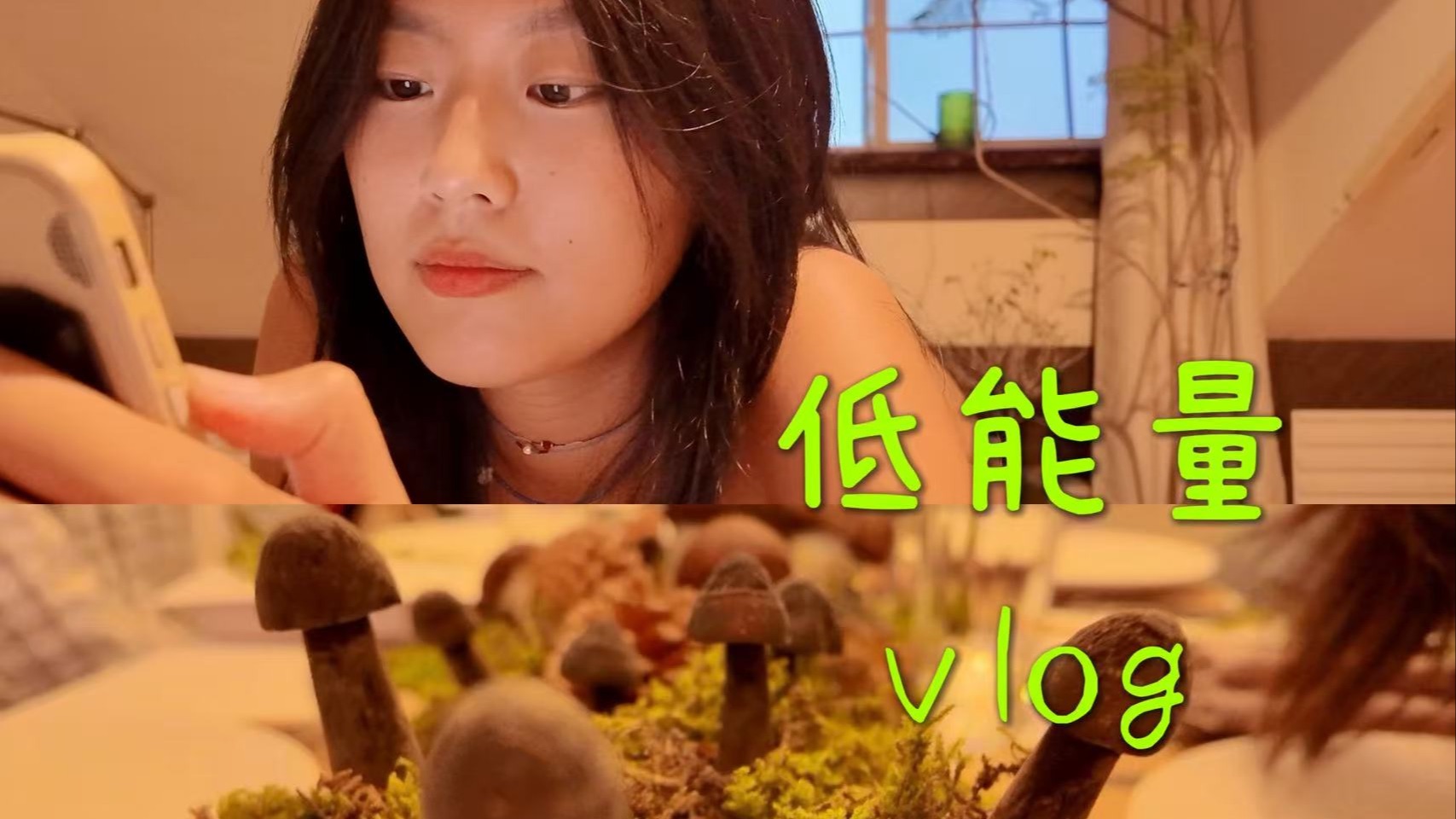 解压的日常小事｜吃陌生人剩饭、不潮人的走秀、环保妙招姐tips