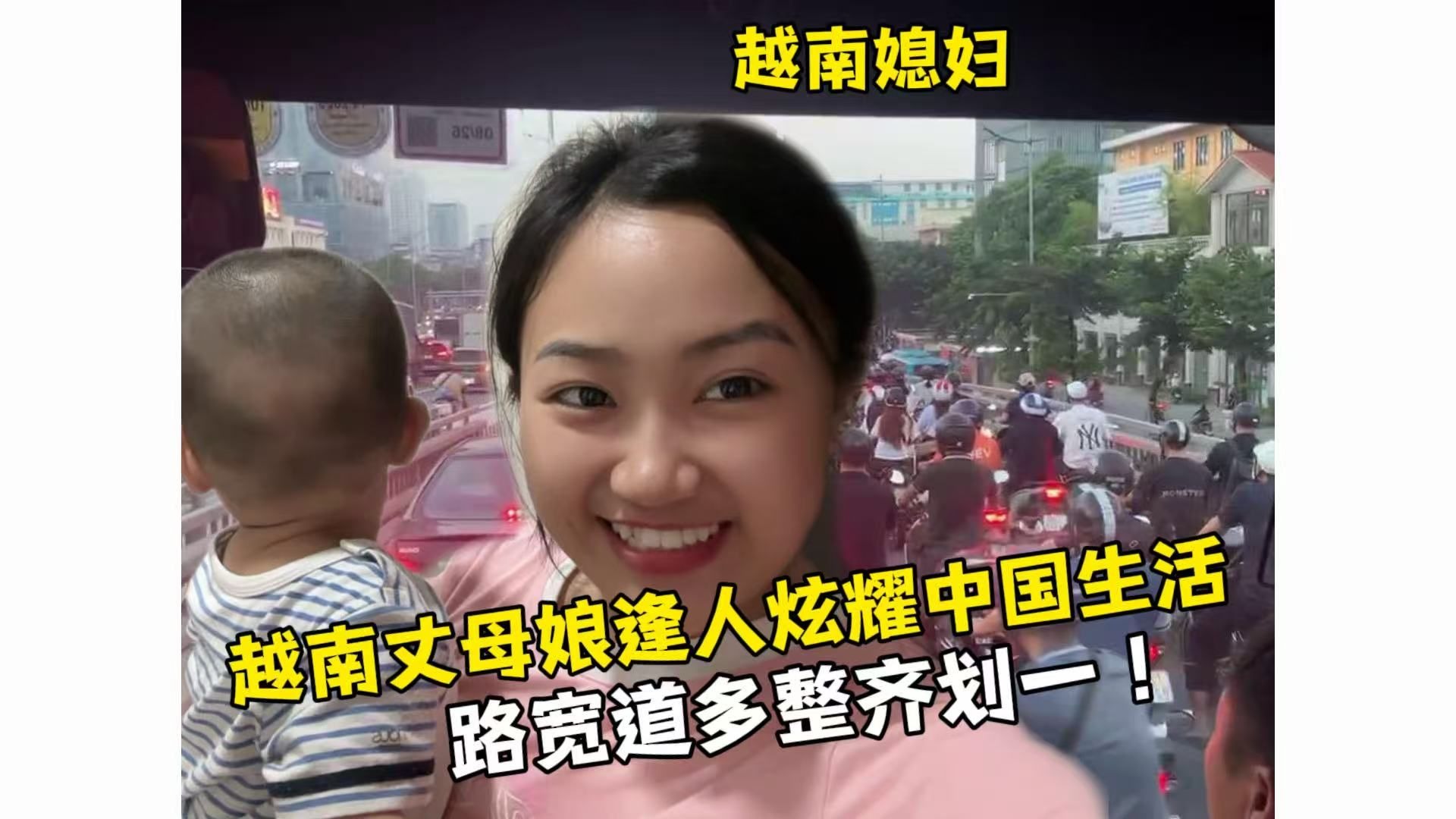 丈母娘从中国回到越南，逢人炫耀中国生活！越南司机感慨：啥时候才