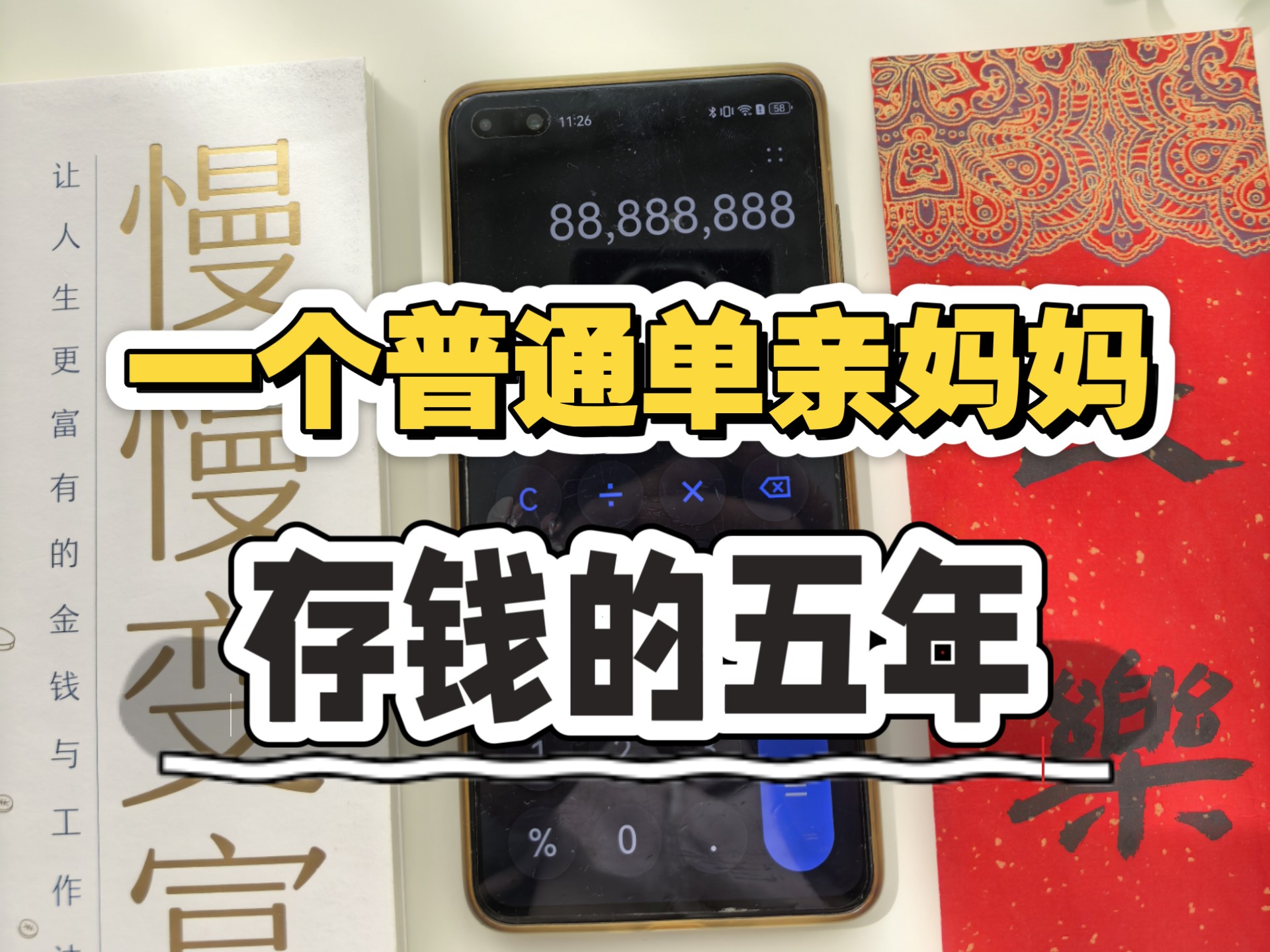 存钱5年，突然发现我好像财务自由了！