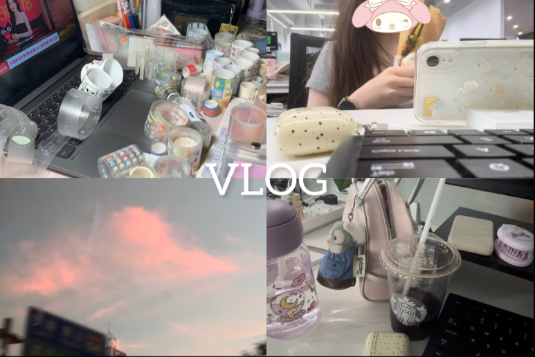 【yy】女大学生无聊的实习日记｜遇上彩虹｜拼团清货开箱｜工位一角