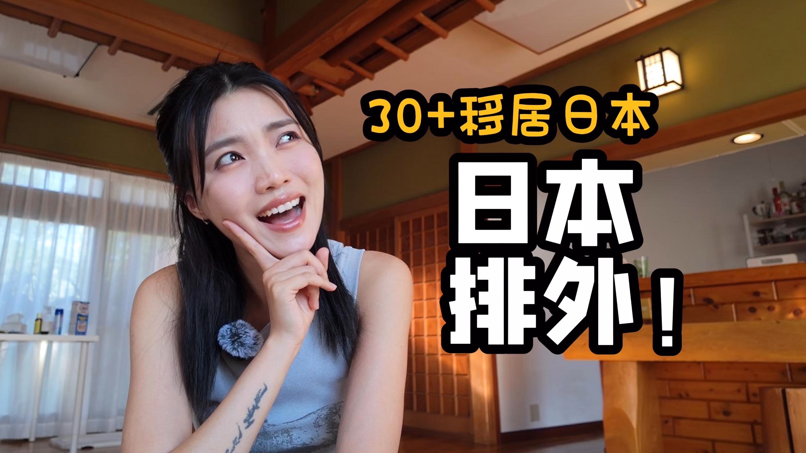 面对日本的排外情绪，要不要走？