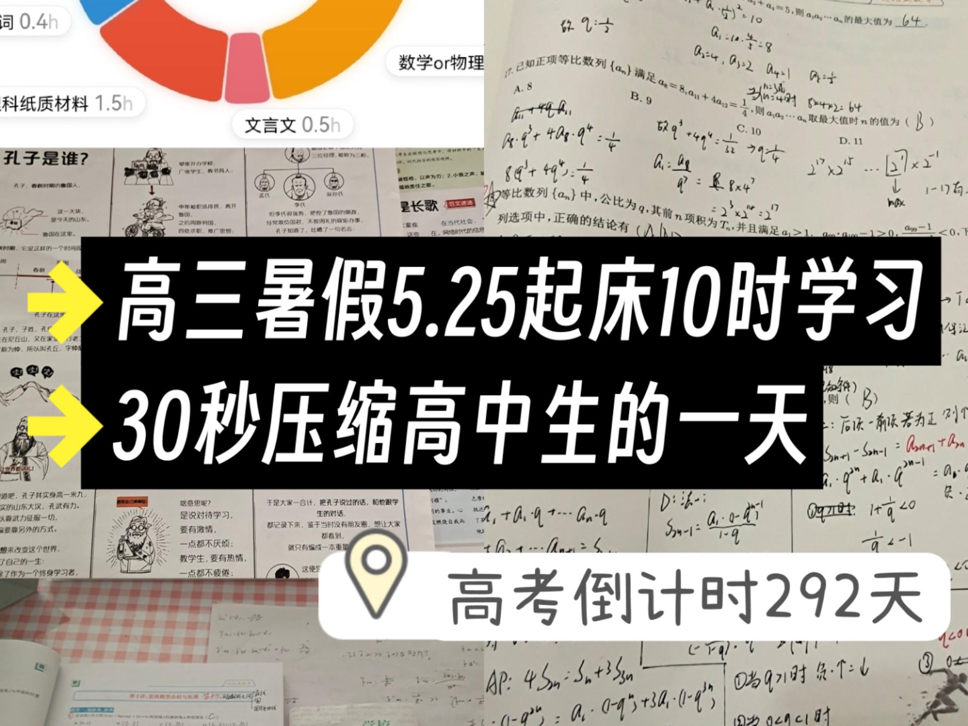 暑假5.25起床10时学习 高三的一天能做多少事
