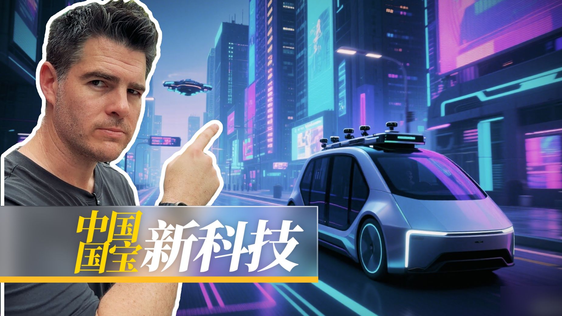中国人的科技实在没法低调