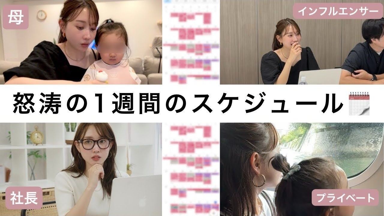 【中字 梶惠理子KAJIERI】作为母亲/社长/博主 三刀流的一星