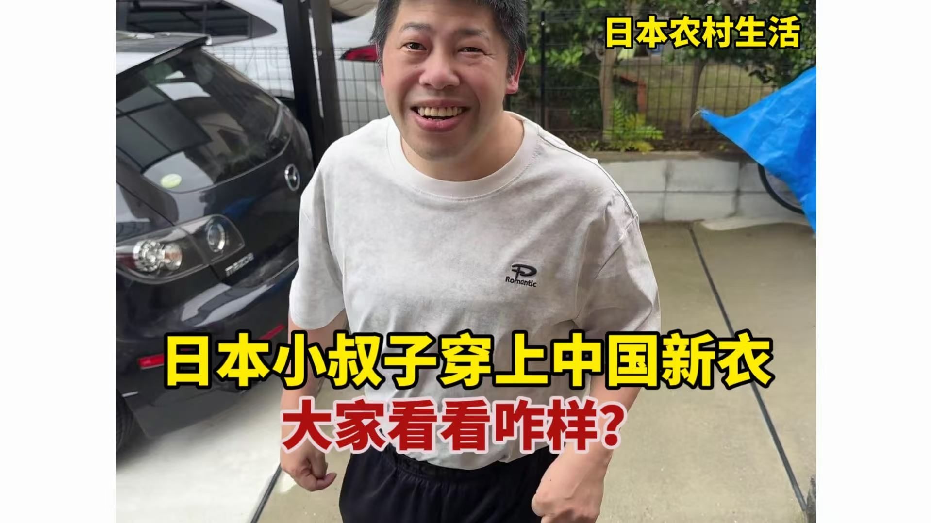 日本小叔子一大早敲门，穿新衣给中国嫂子看，果真可怜天下父母心
