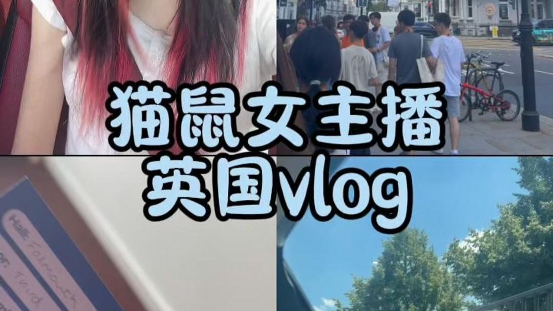 【vlog】来看看猫鼠女博主在英国的一天吧
