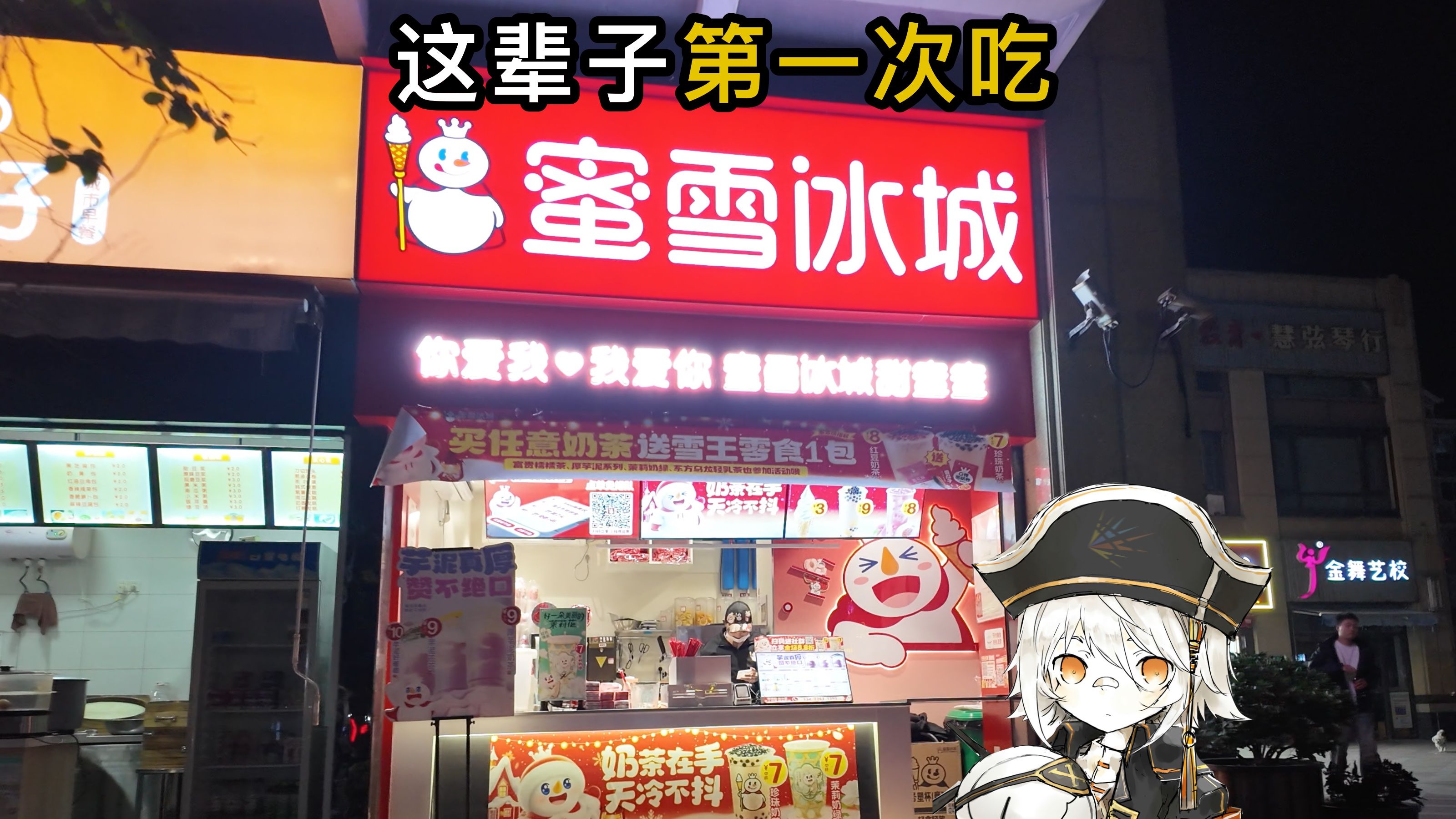 西欧帝第一次去蜜雪冰城！！！@西欧帝的回国日常第六季 第五集