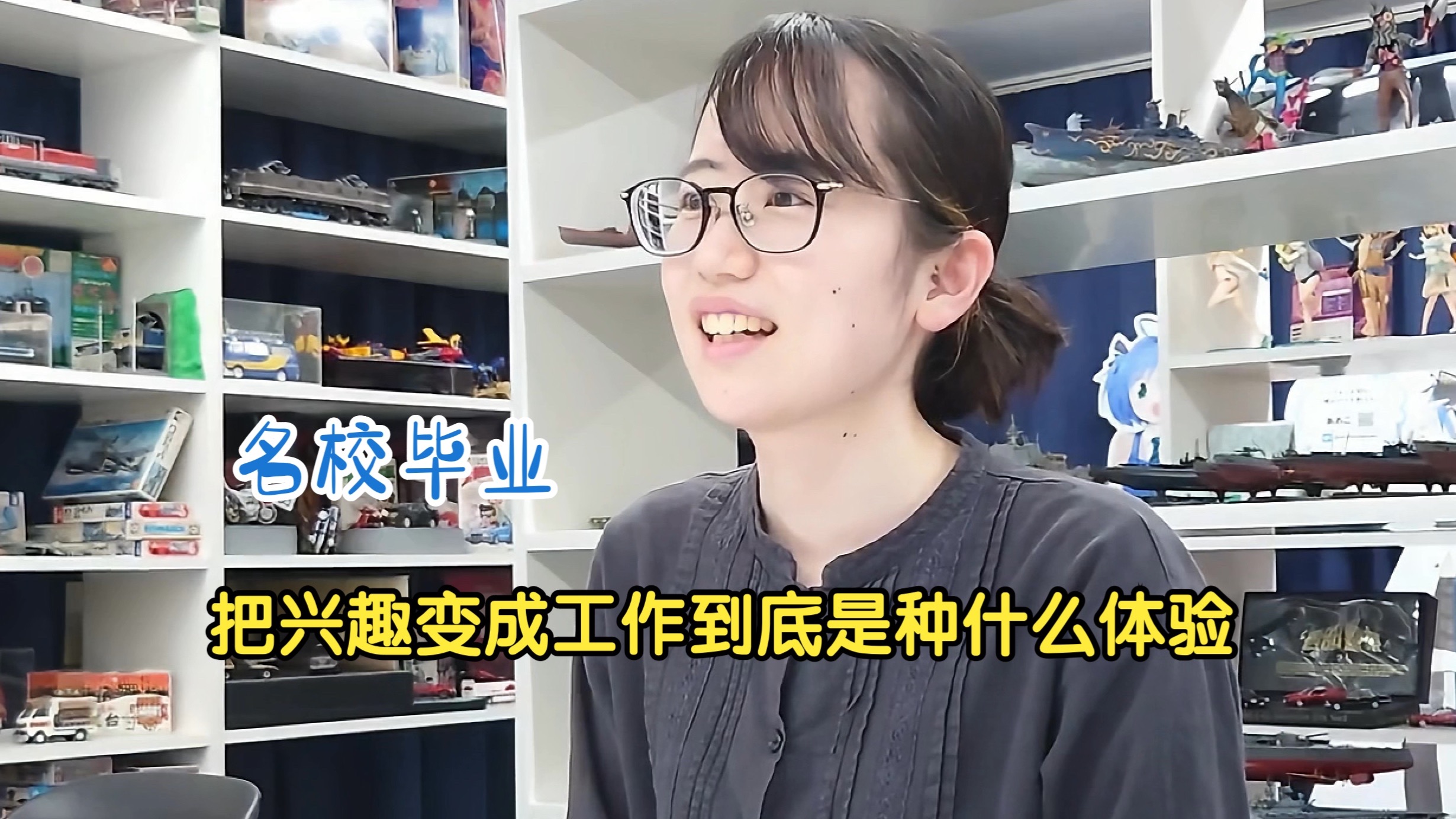 名校毕业去做模型？！他们把兴趣当饭吃竟然还真吃饱了？