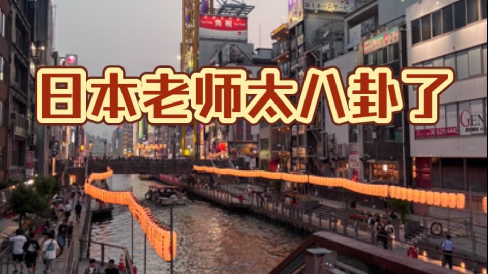 日本老师也挺八卦的，在办公室讨论我能不能考过jlpt2级