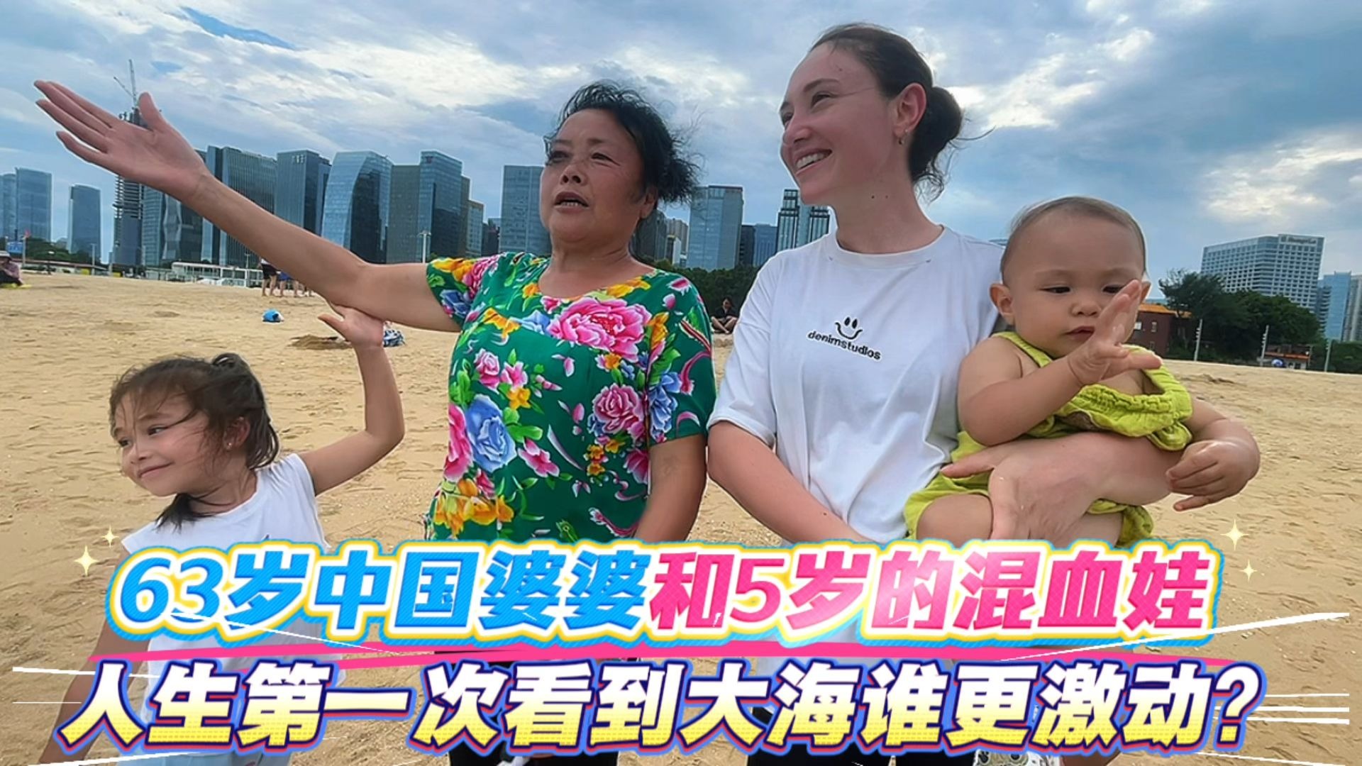 外国媳妇带63岁婆婆奔向大海，第一次拥抱大海她会有什么反应？