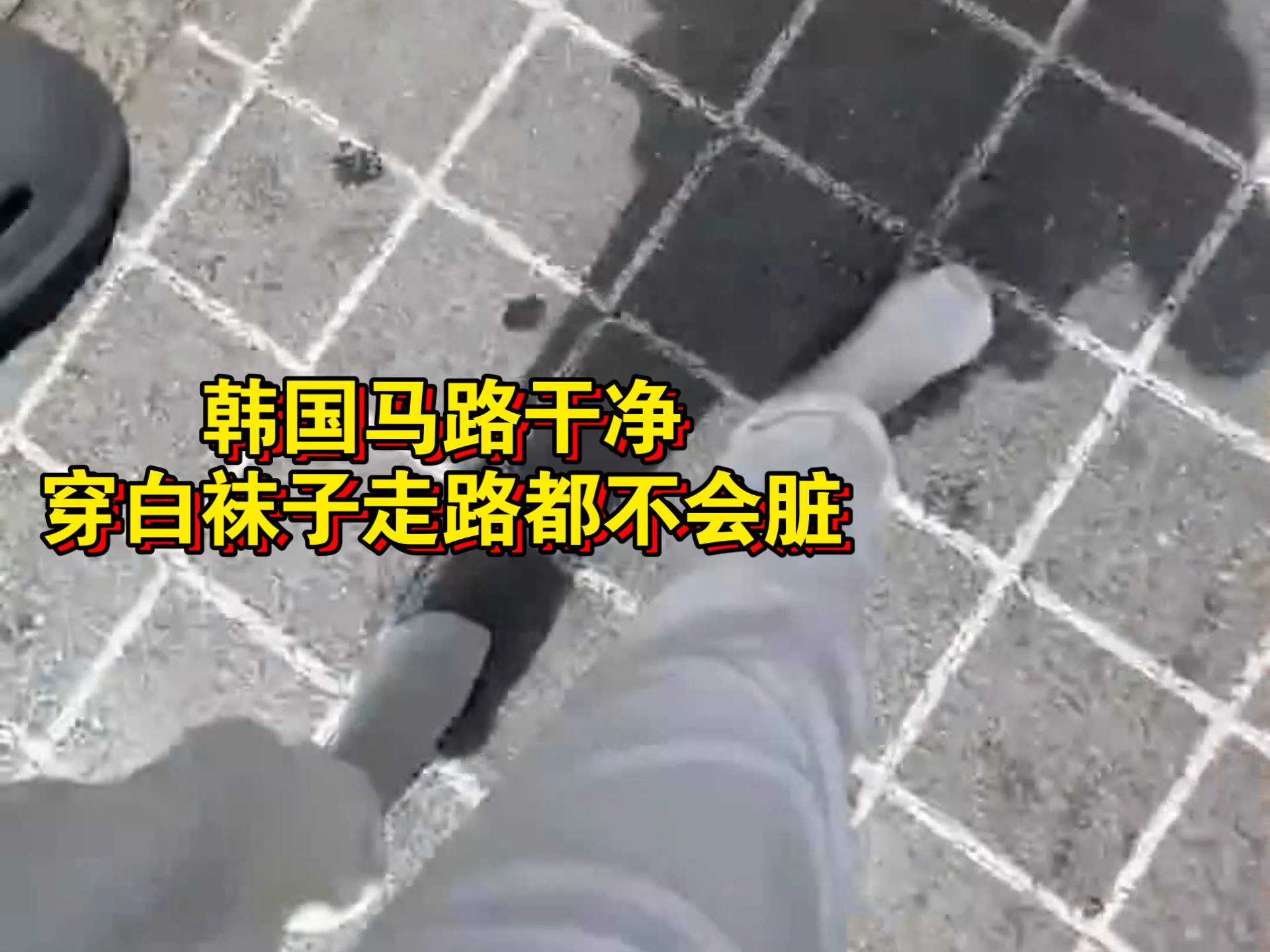 韩国也成立“日本外务省”了？学日本搞穿白袜子在马路上走。