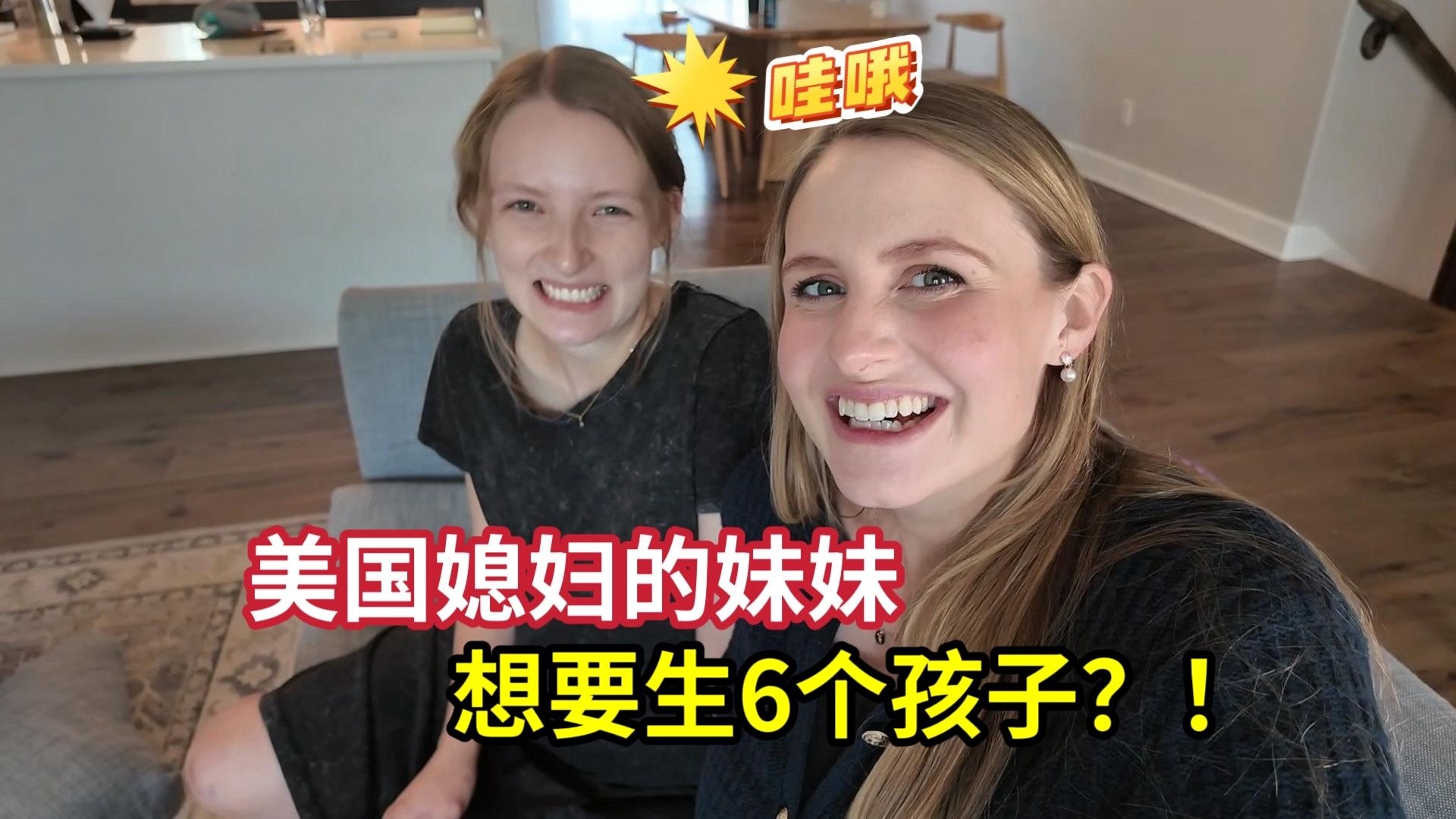 美国妹妹想要6个孩子！看看美国人的生育观念跟中国有什么不一
