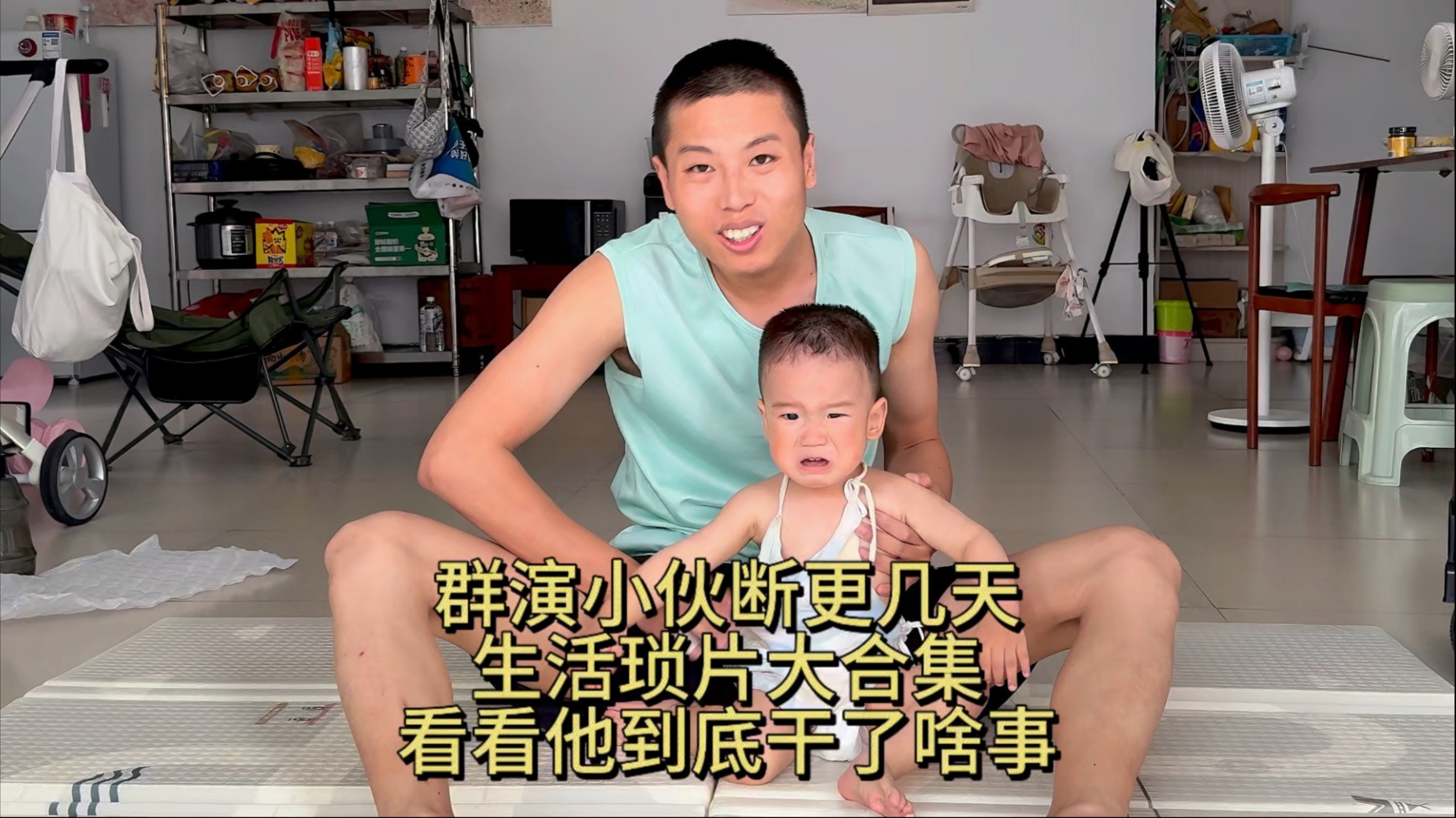 群演小伙断更几天，生活琐片大合集，看看他这几天干了什么事情？