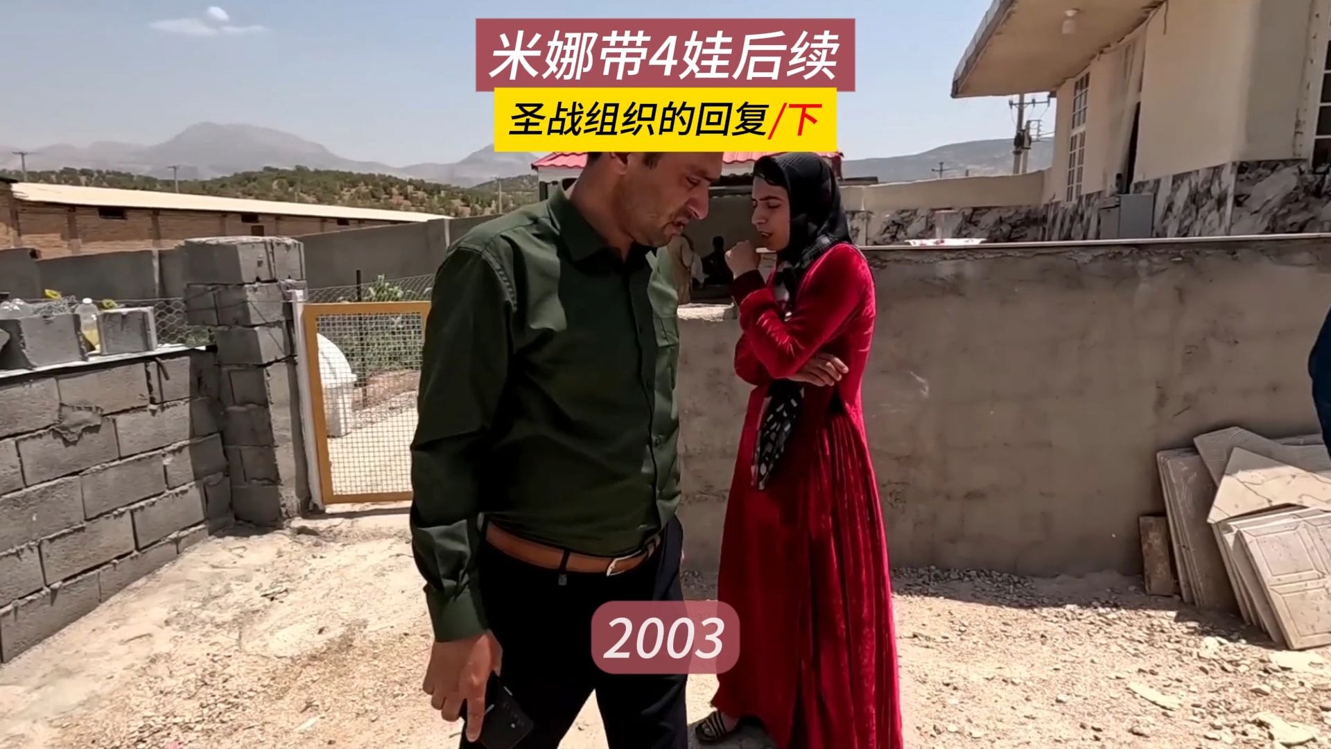 招人稀罕的帕里亚，菜地的茄子长大了，米娜纪录片2003（下）