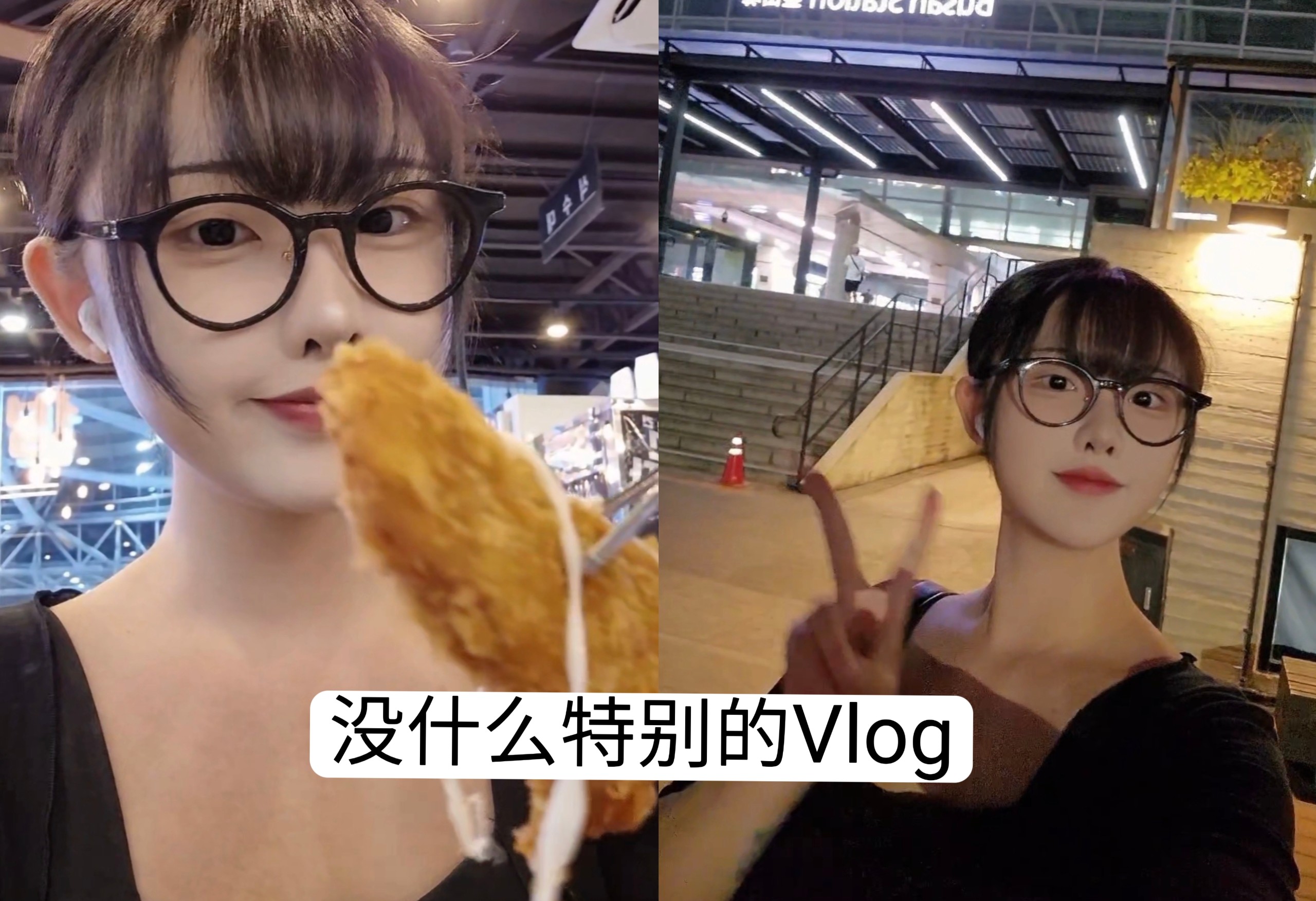 我的第一个Vlog