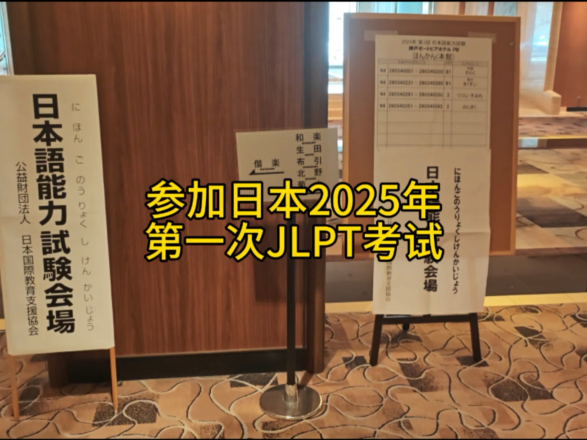 日本工厂研修，第一次考JLPT N4是种怎样的体验？