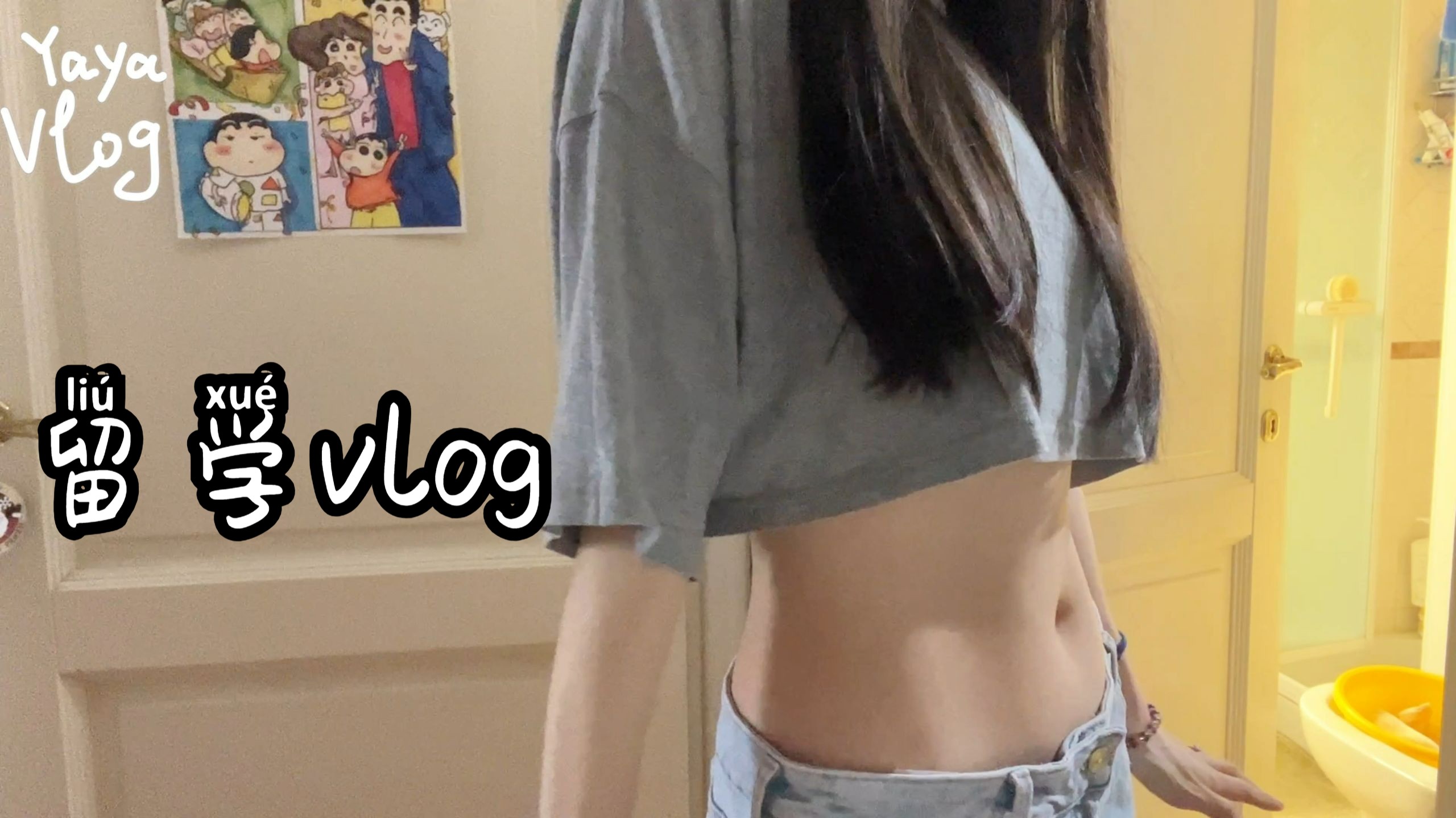 丫aya留学VLOG/肚肚/留学生的五天生活Vlog｜从混乱中找秩序