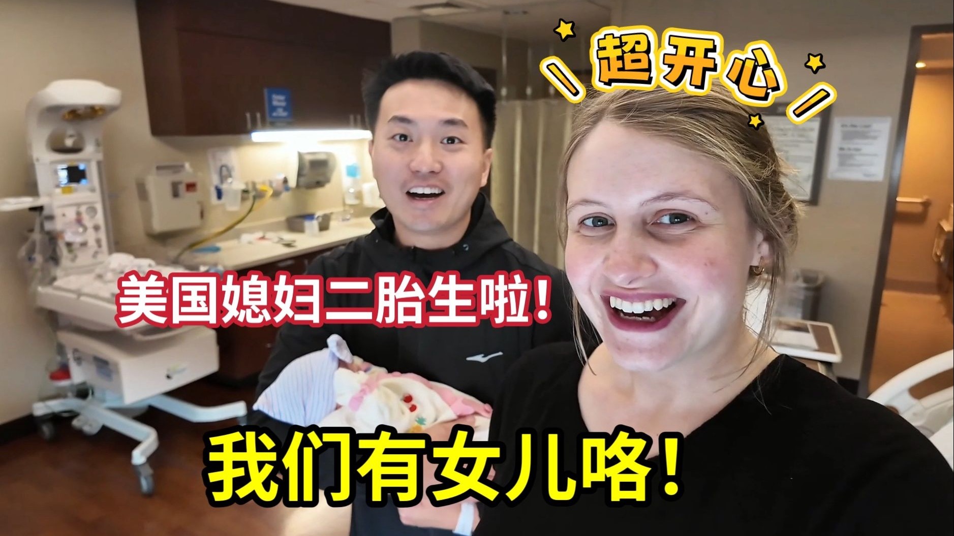 美国媳妇生了，给大家看看我们的女儿！