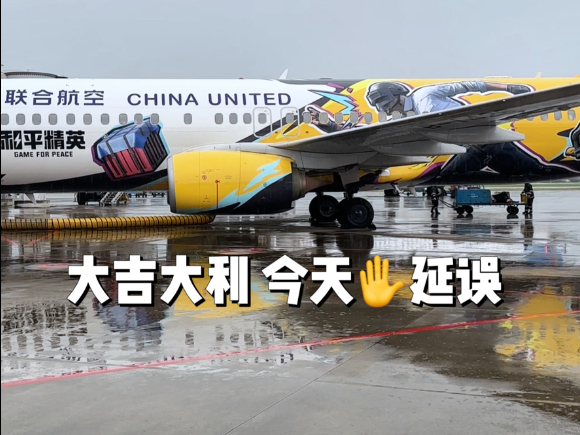 雷雨季会惩罚每一个爱笑的民航人