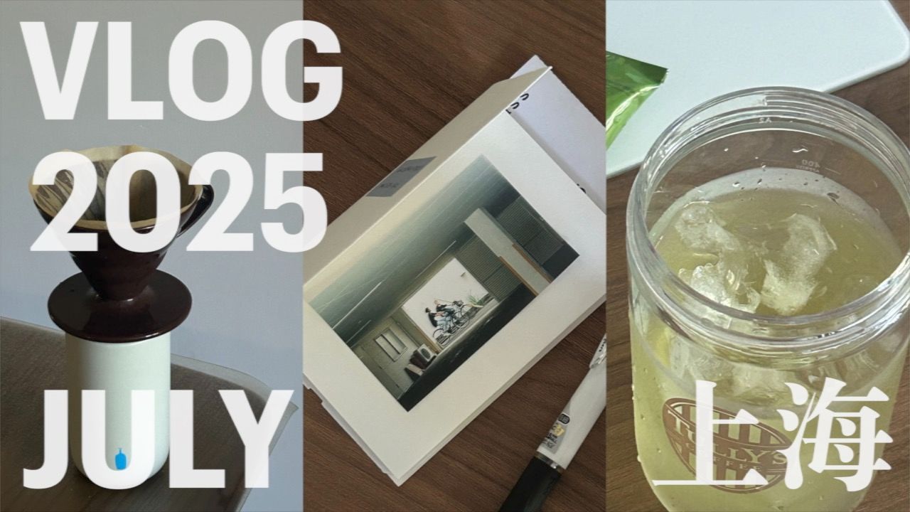 朝九晚五VLOG19丨夏天，在工作日的间隙中创造幸福的时刻