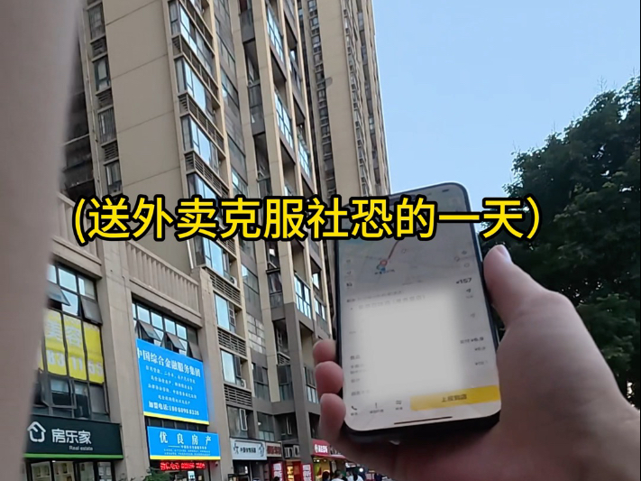 社恐人送外卖简直就是地狱难度...