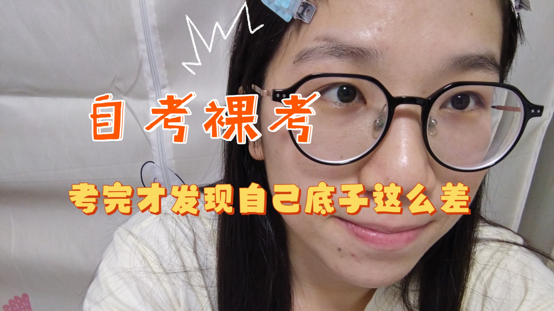 想过底子差，没想到底子这么差！