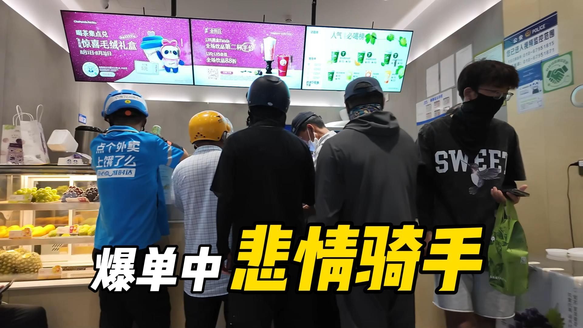 【送餐】全网疯狂营销的-秋天第一杯奶茶，却成为我的噩梦!?│