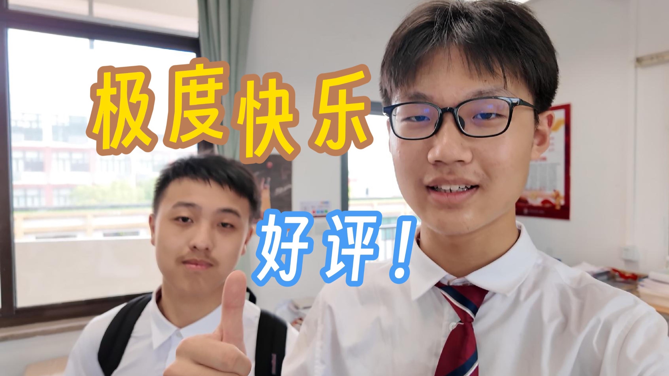 【上海高中生活纪实片】高一最开心的一个星期