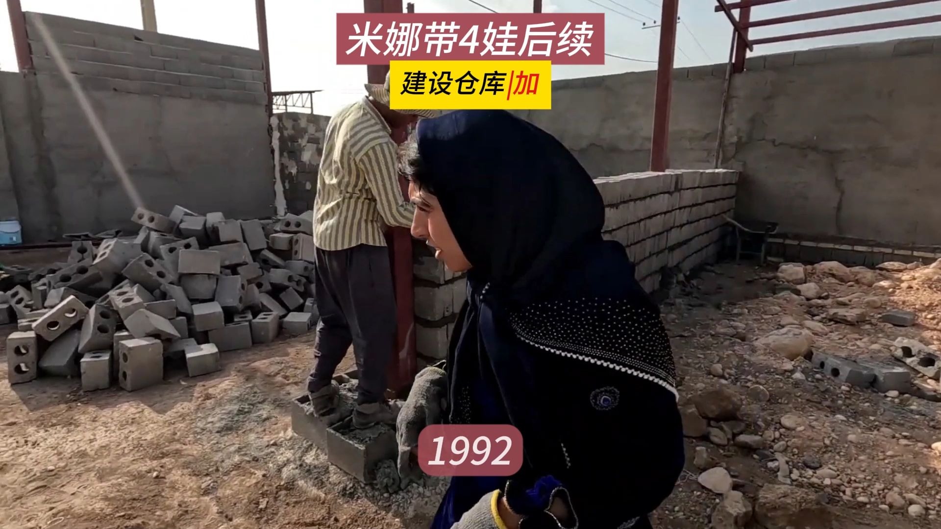 孩子们友爱相处，哈米德照顾妹妹睡觉，米娜纪录片1992（加）