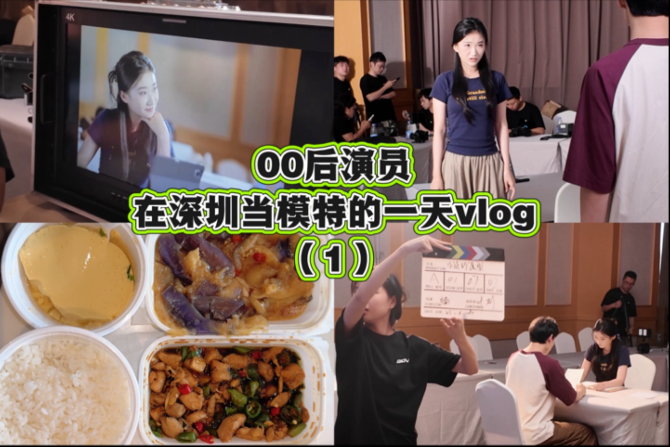 hi家人们，今天也是实力剧组，小露当上模特啦，怒演五本剧本！！未完待