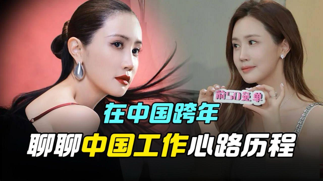 多海夫妇第一次中国跨年