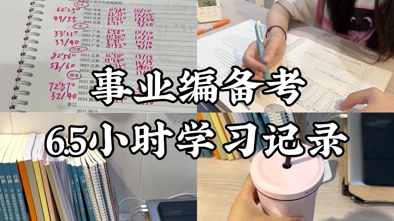 毕业日记05^事业编备考6.5小时^独居日常