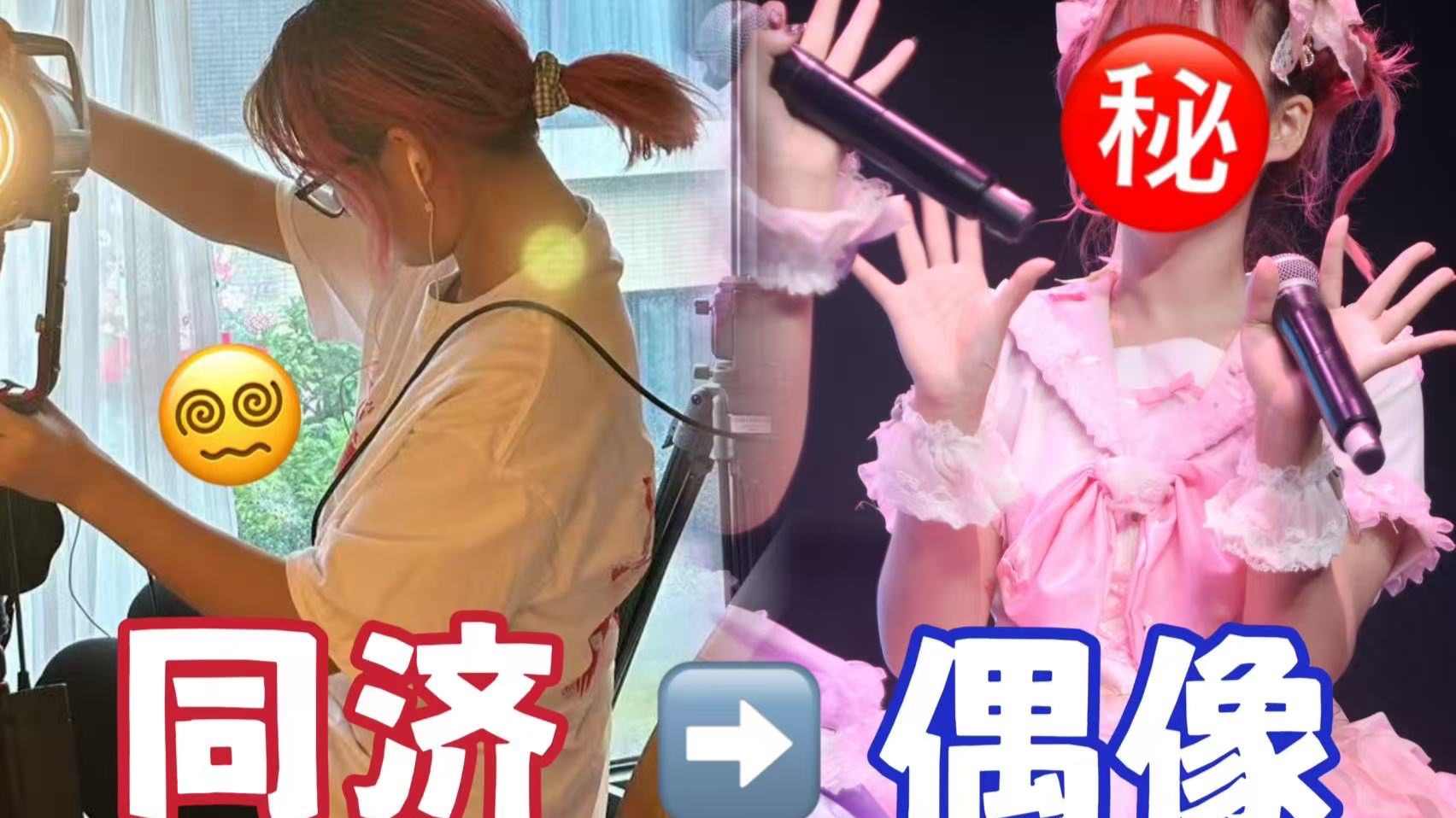 关于我如何用三个月又成为了偶像
