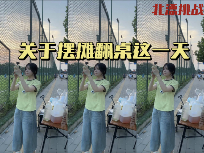 本以为是平平常常的一天摆摊…