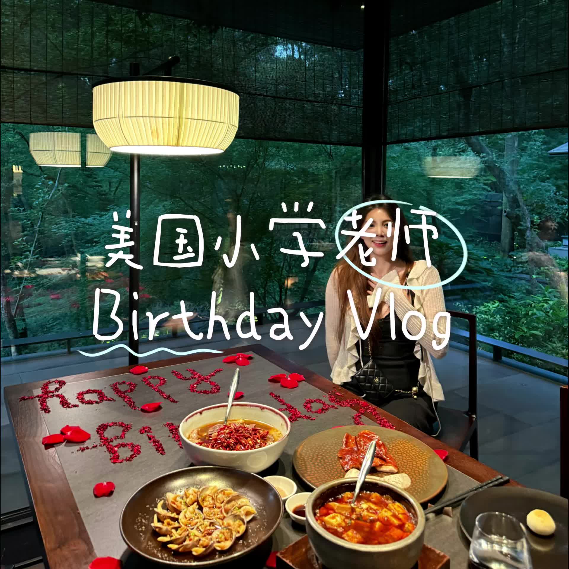 美国小学老师回国过生日啦