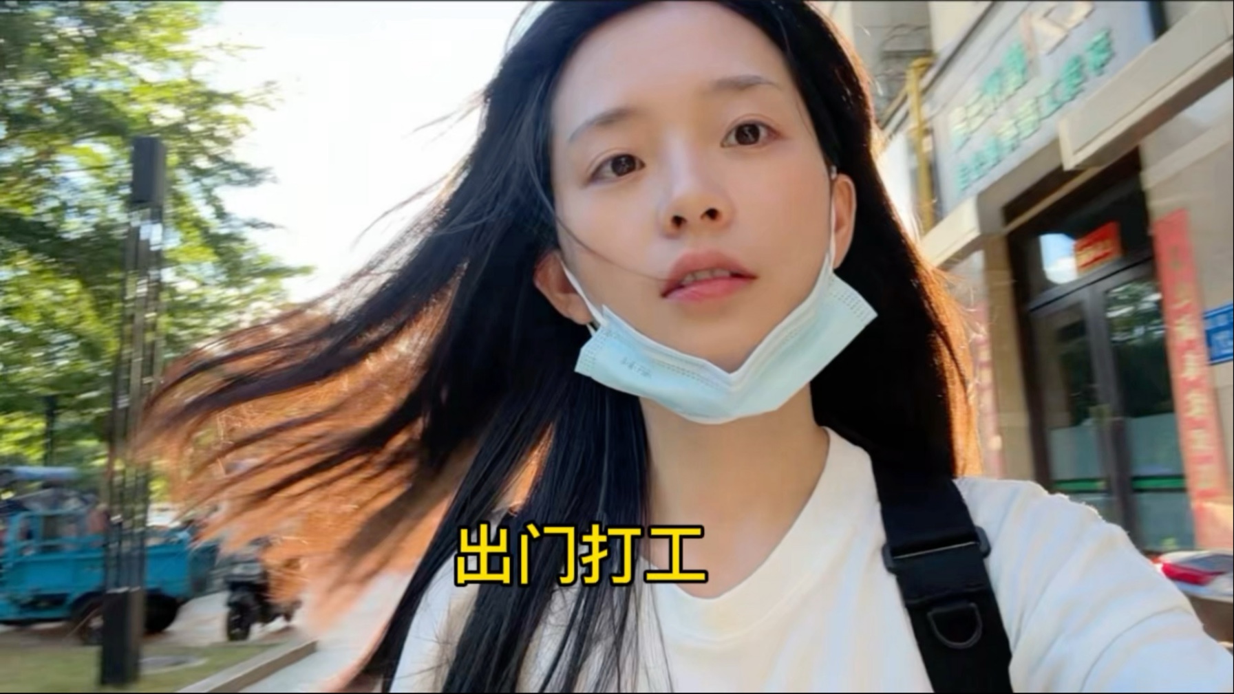 今天出门打工都遇见了啥