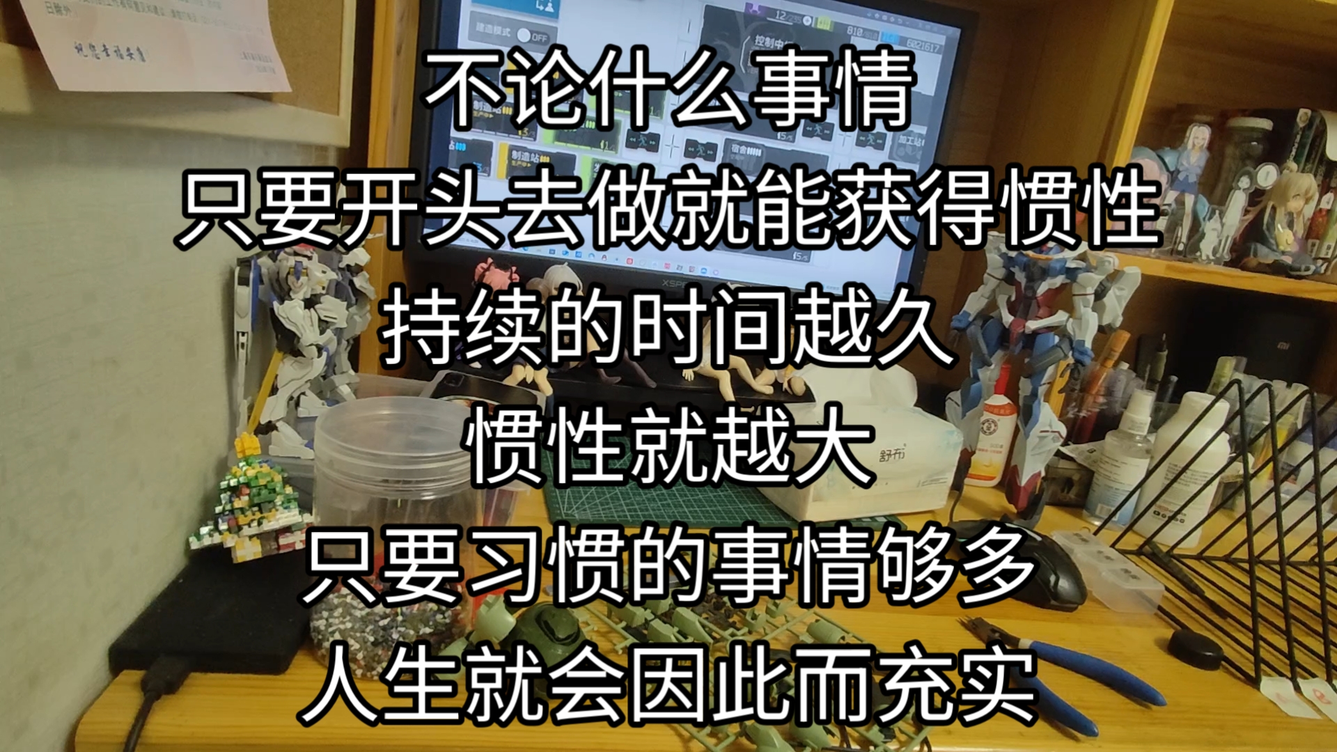 不论是什么事情，只要开了头就可以获得惯性，持续的时间越久，惯性