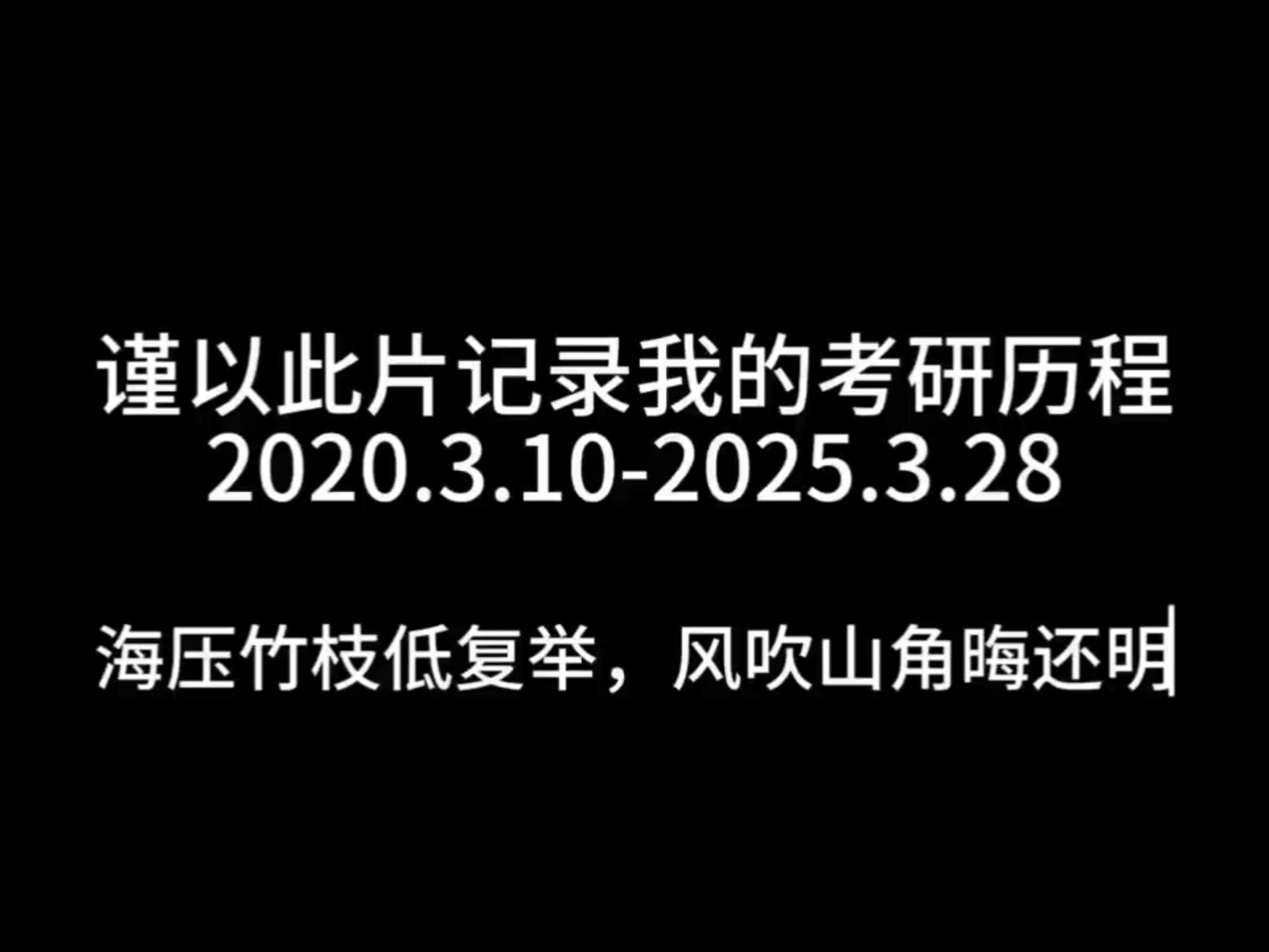 至此，我也有机会谈谈我的来时路了
