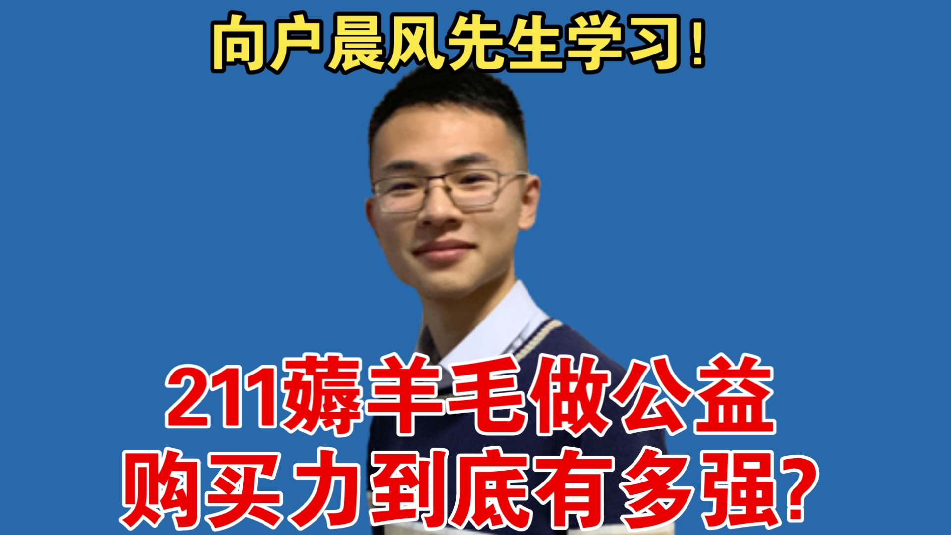 211毕业生薅羊毛购买力到底有多强？