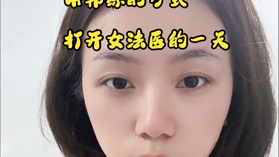 女法医版的《我独自生活》第一季开播！