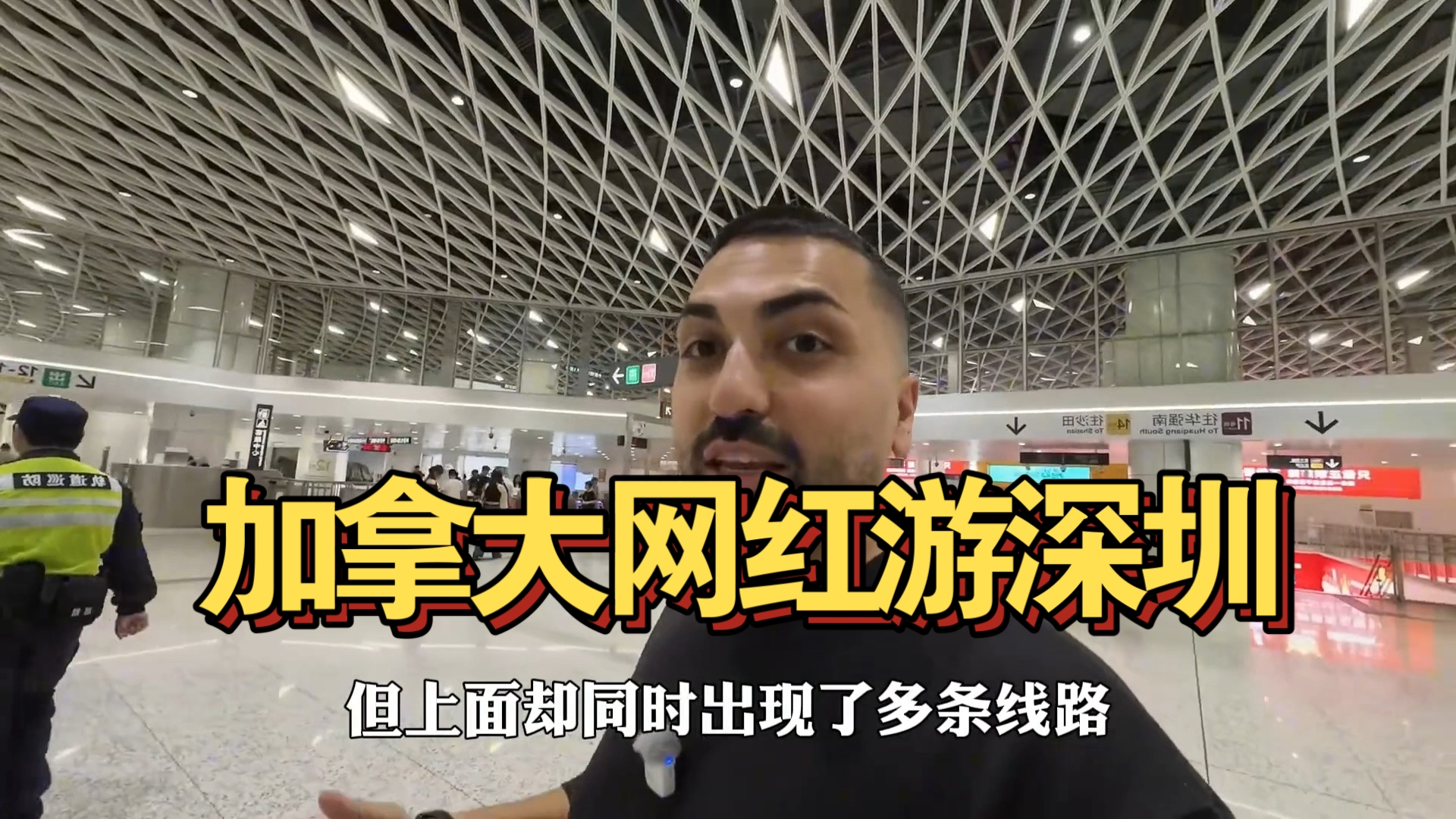 印度人说中国是“假繁荣”？加拿大博主实拍深圳地铁:被外媒坑