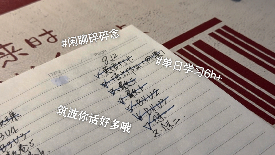 准高二｜铁血p人也可以高浓度学习吗？｜闲聊碎碎念｜日常向｜轻松向｜清