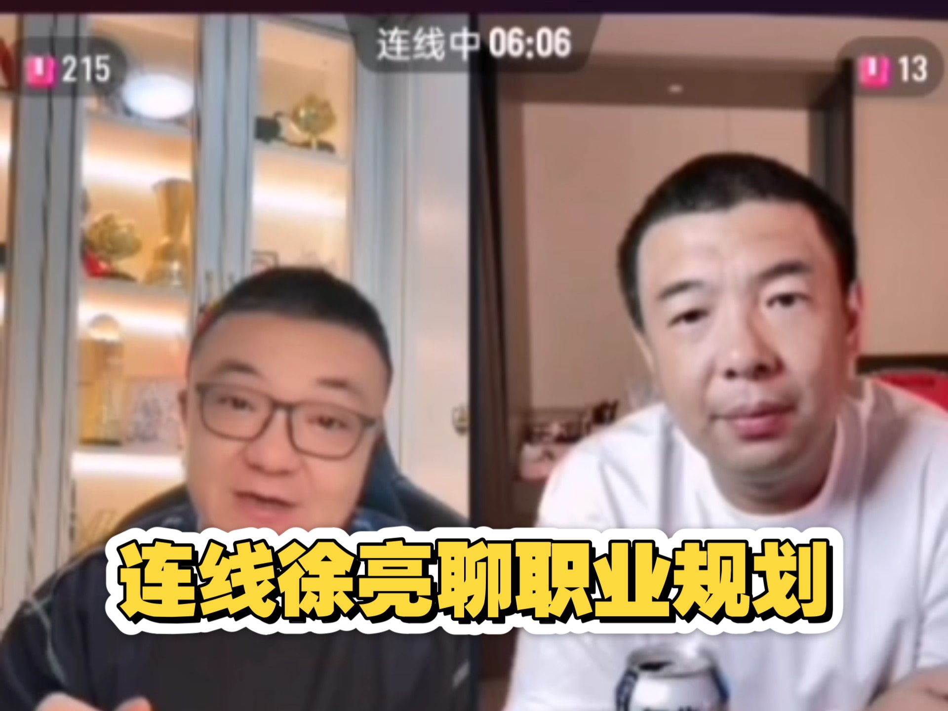 20250806【23点场】连线徐亮聊职业规划