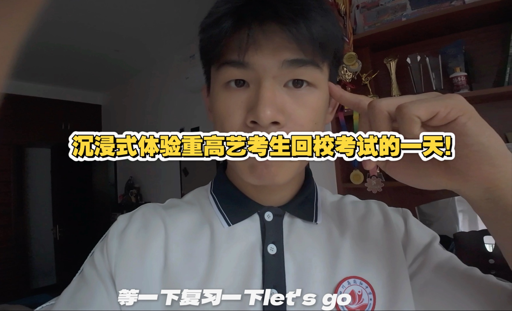 沉浸式体验重高艺考生回校考试的一天vlog