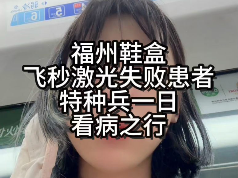 近视手术把我眼做坏 我奔波各处求医还治不好